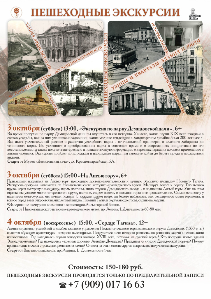 Пешеходные экскурсии Октябрь Лист 1.jpg