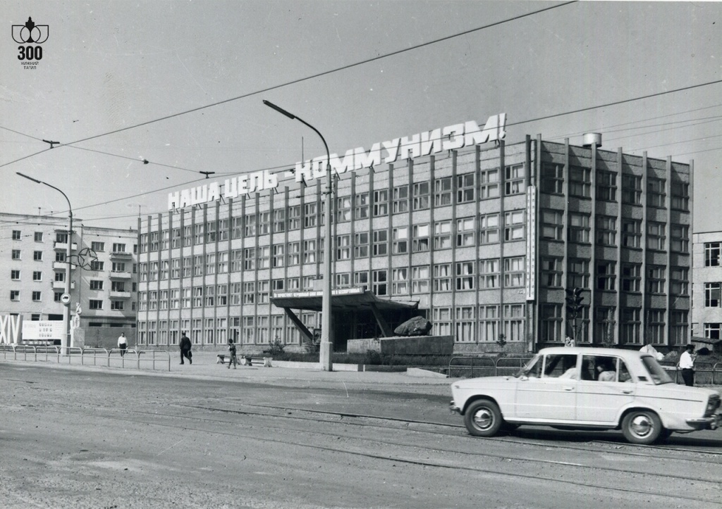 Улица Фрунзе. Здание администрации Высокогорского рудоуправления НТМК. 1980 г