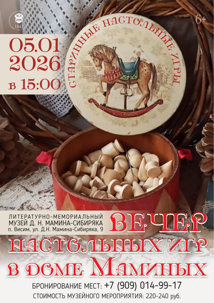 афиша 05.01 Вечер настол игр.jpg афиша 05.01 Вечер настол игр.jpg