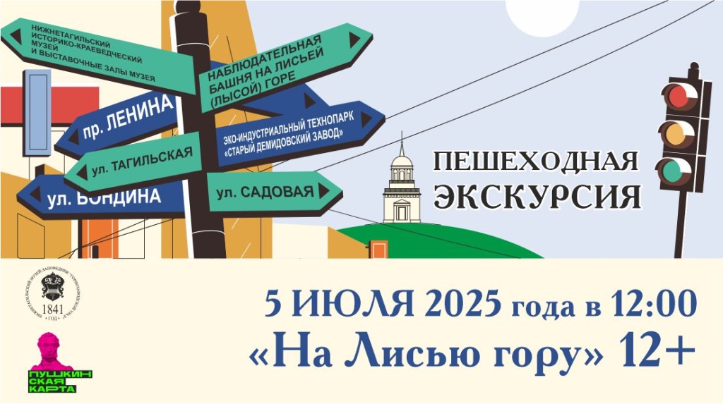 Баннер 5 июля На Лисью гору.jpg