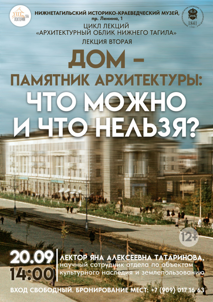 Афиша лекторий 20.09.jpg