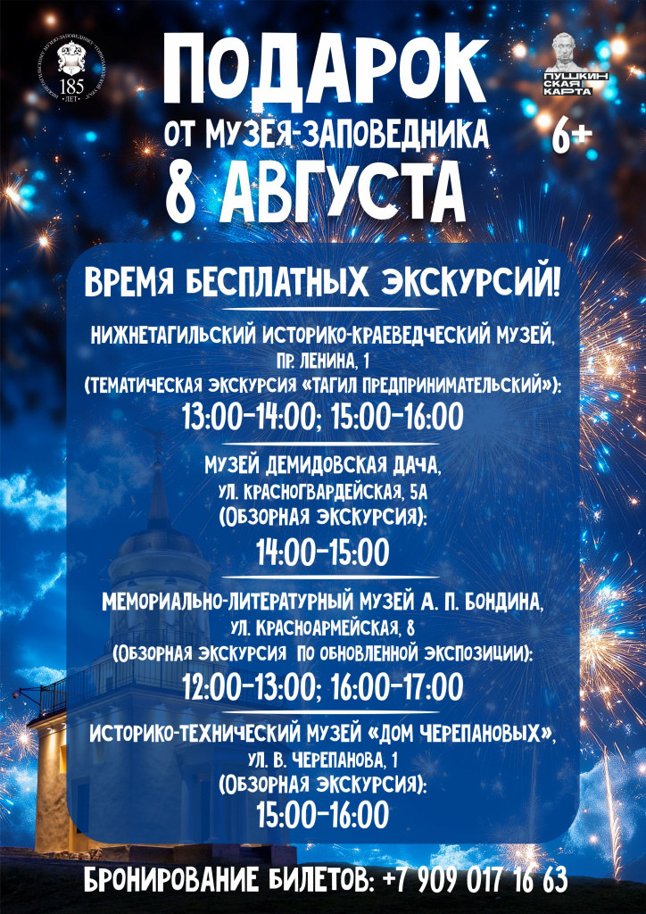 Афиша 08.08. Бесплатные экскурсии jpg.jpg