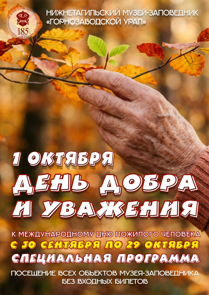дЕНЬ ПОЖИЛОГО ЧЕЛОВЕКА афиша.jpg дЕНЬ ПОЖИЛОГО ЧЕЛОВЕКА афиша.jpg