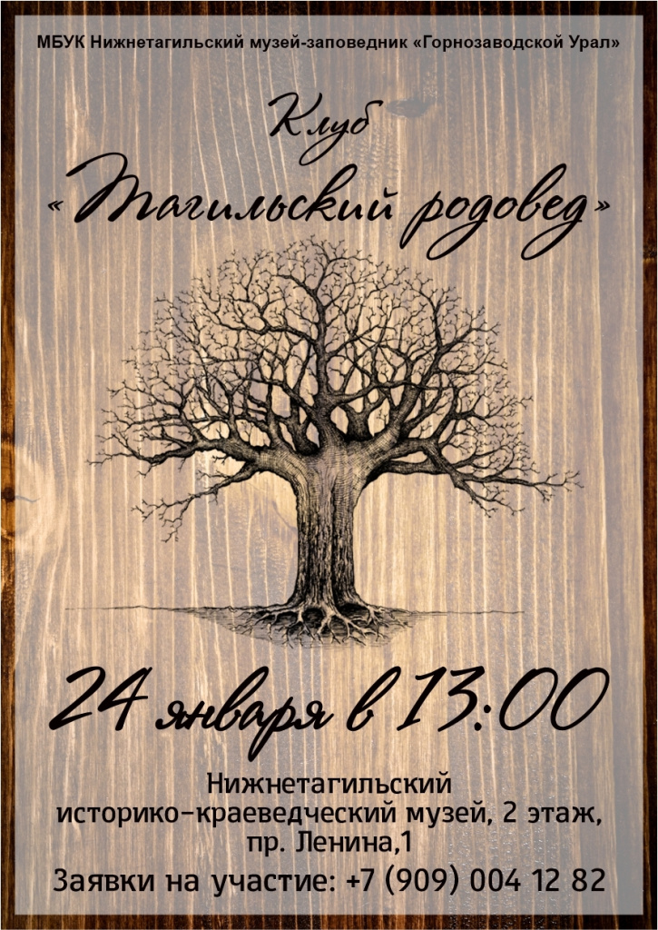 родоведы афиша.jpg