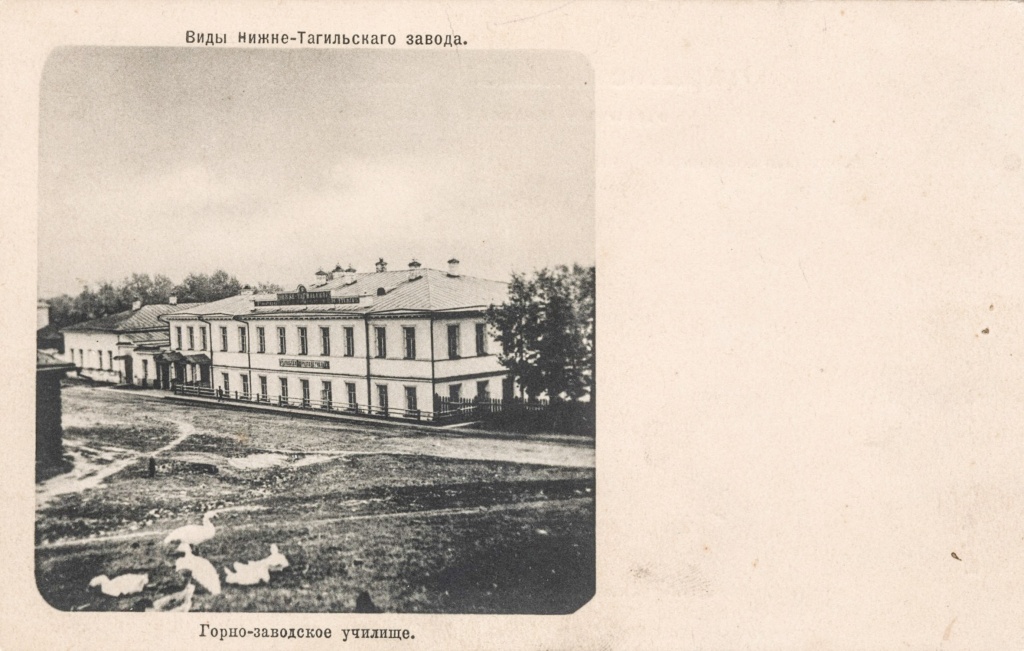 2 ФНВ-3305-22. Горнозаводское училище. Нач. ХХ в..jpg