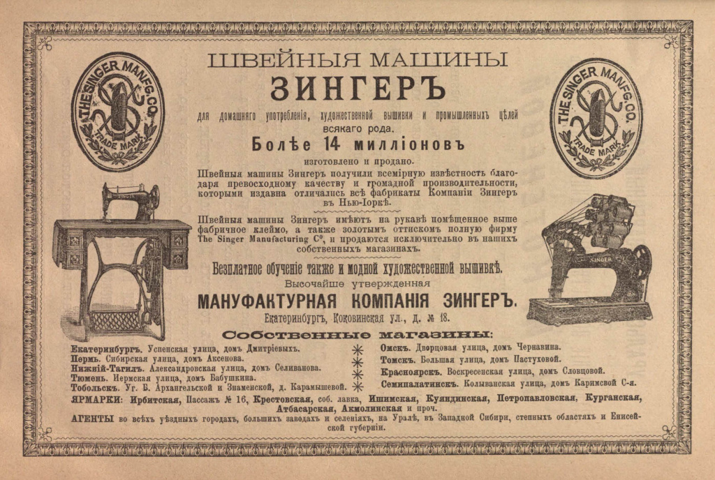 11. объявление на целую страницу в Календаре... за 1898 год.jpg