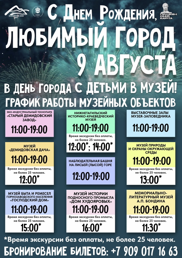 режим работы День города 2025.jpg