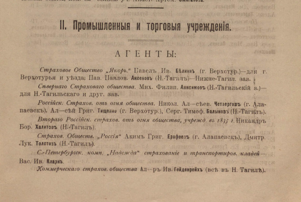 14. Купцы-Страховые агенты 1901 .JPG
