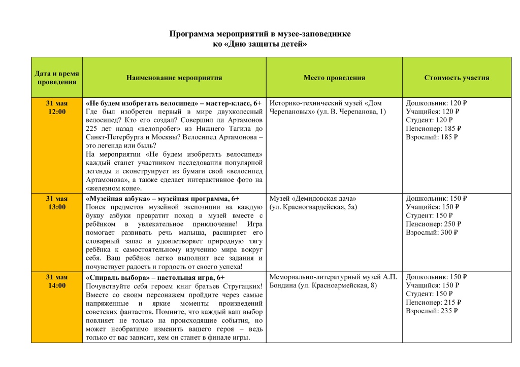 Программа мероприятий в музее-заповеднике_День защиты детей_Страница_1.jpg