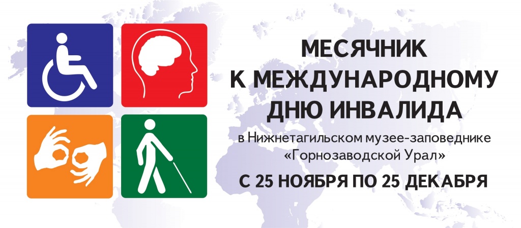 месячник к международному дню инвалида.jpg