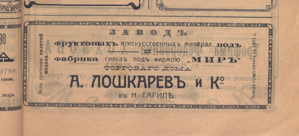 5. Обьявление Лошкарев, 1916.jpg