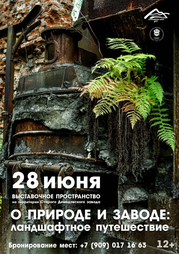 Экотропа Афиша 28.06.25 (1).jpg