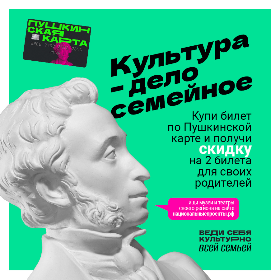 Приведи родителей и получи скидку.jpg