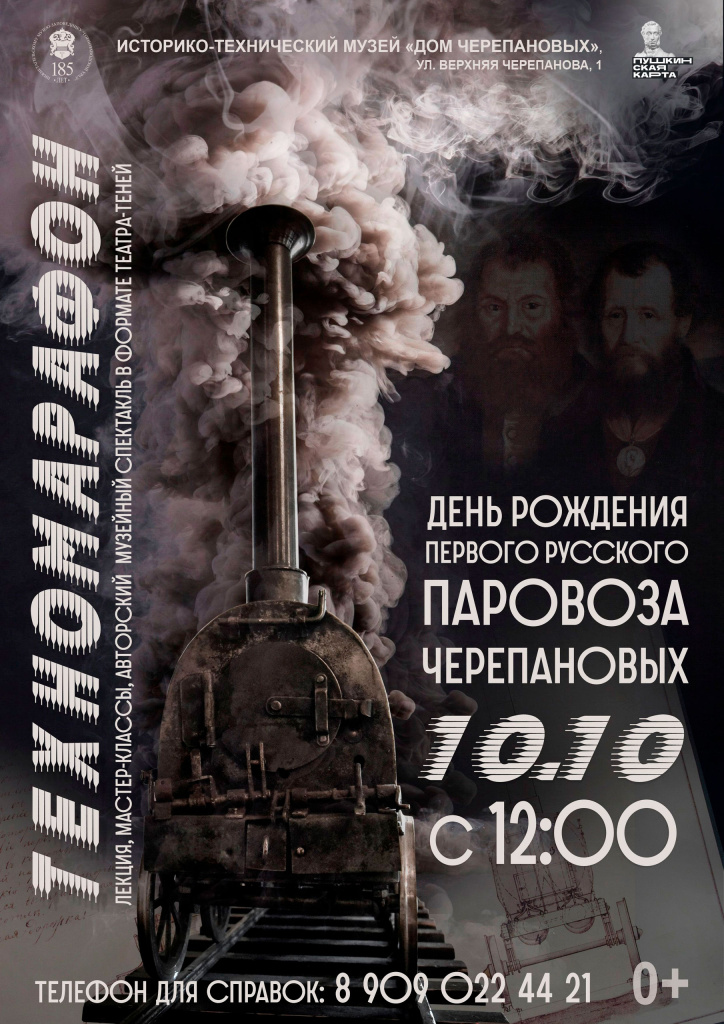 афиша-др-Паровоза-10.jpg
