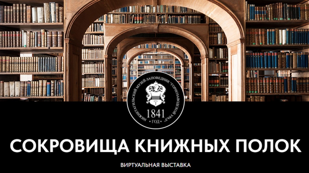 бАННЕР Сокровища книжных полок.jpg