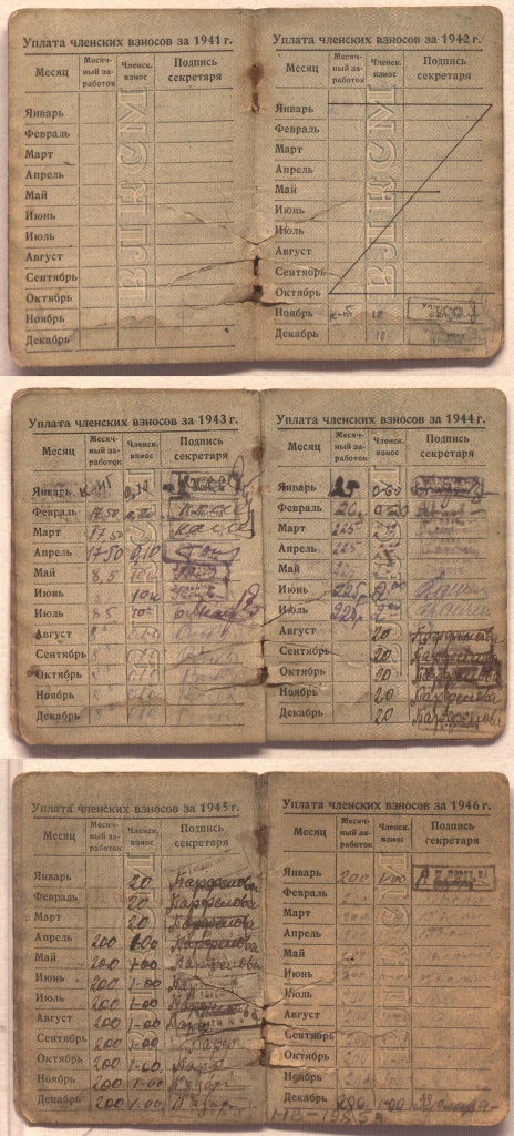 Страницы Комсомольского билета 17321104 Телепнева Бориса Изосимовича. 1942-1946 гг.jpg