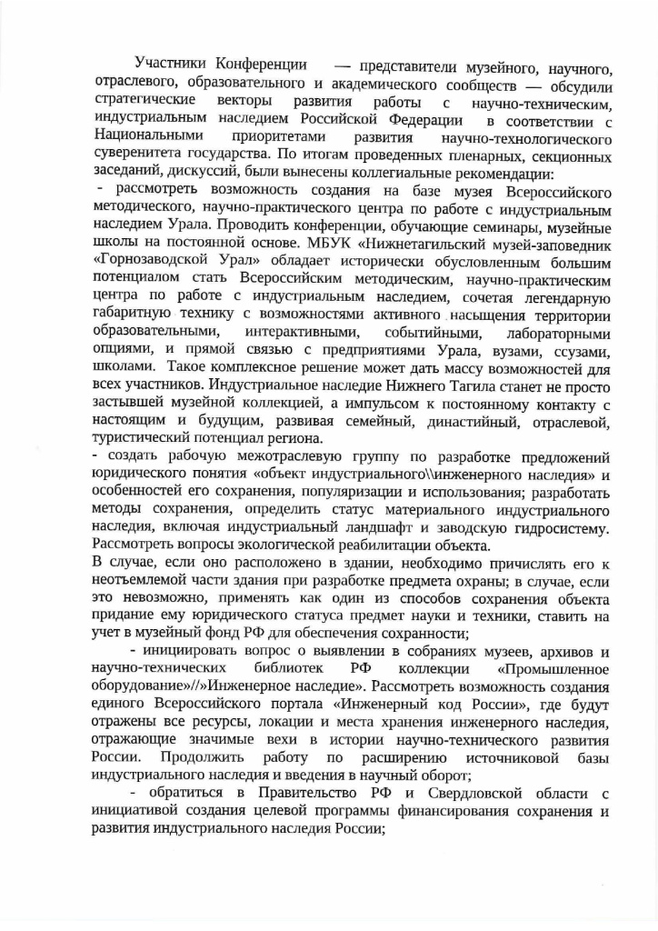 Резолюция Индустриальное наследие России_page-0002.jpg