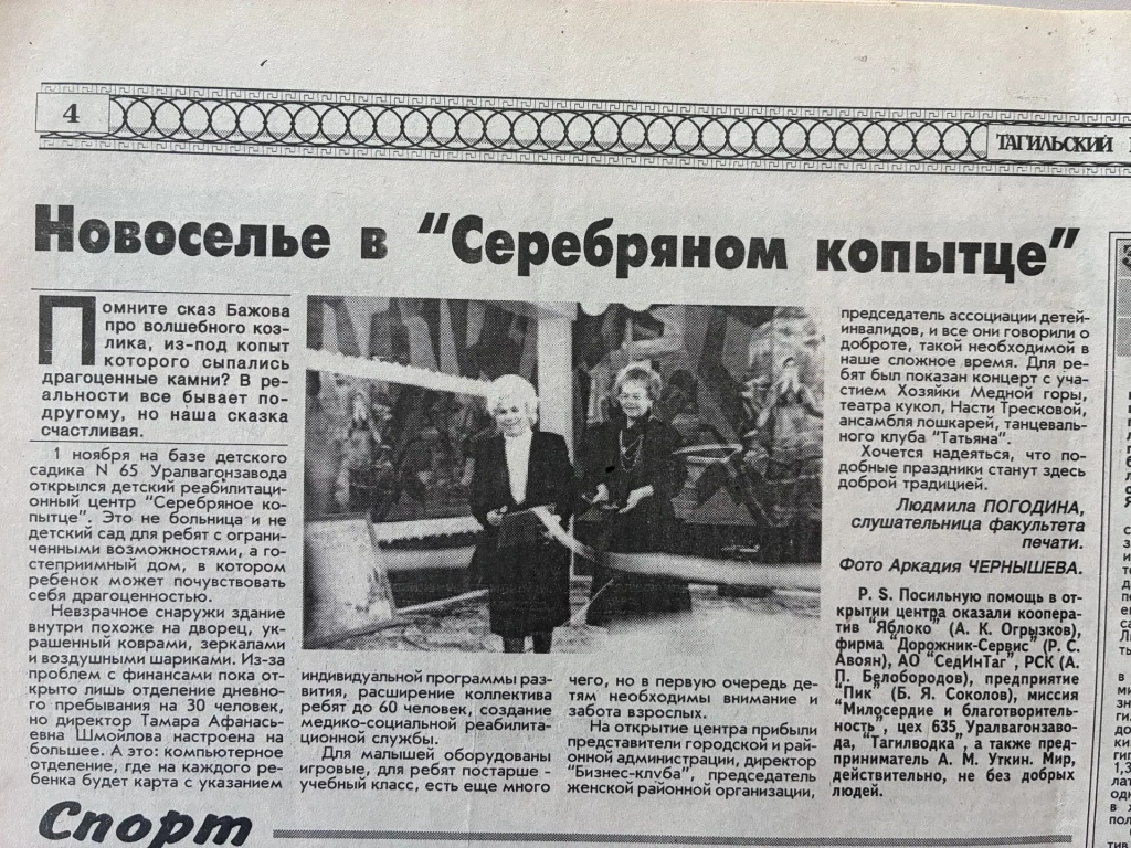 3. Тагильский рабочий 1996 г Краеведческая библиотека (1).jpg 3. Тагильский рабочий 1996 г Краеведческая библиотека (1).jpg