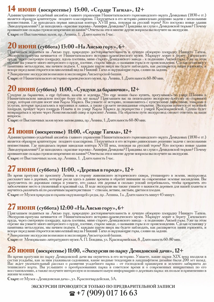Пешеходные экскурсии Июнь Лист 2.jpg
