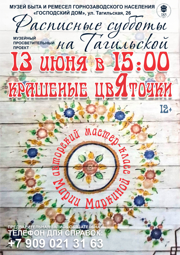 Афиша 13.06 Расписные субботы Цвяточки.jpg Афиша 13.06 Расписные субботы Цвяточки.jpg