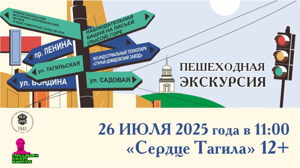 Баннер 26 июля Сердце Тагила.jpg