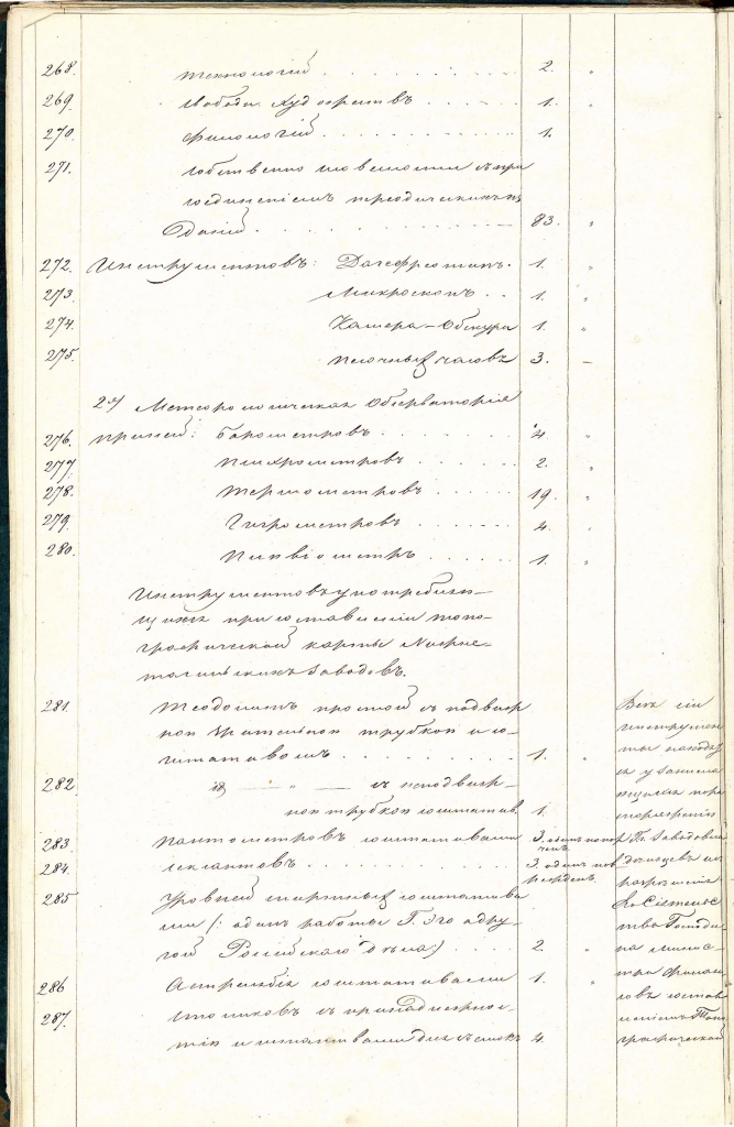 Роспись оборудования Нижнетагильской метеорологической обсерватории. 1844 г..jpg