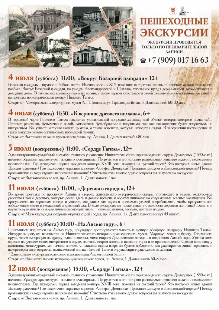 Пешеходные экскурсии Июль Лист 1.jpg Пешеходные экскурсии Июль Лист 1.jpg