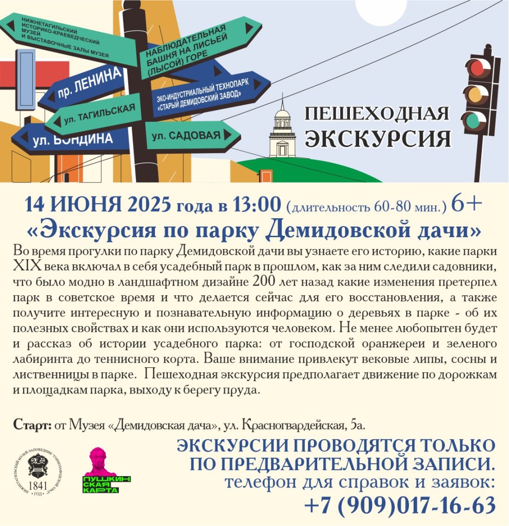 Плашка 14 июня Парк ДД.jpg