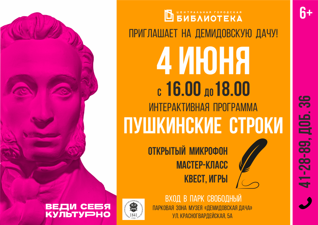 Пушкинские строки_2026.png Пушкинские строки_2026.png