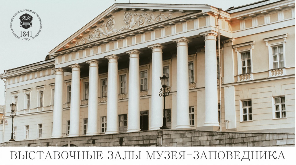 Внимание Выставочные залы.jpg