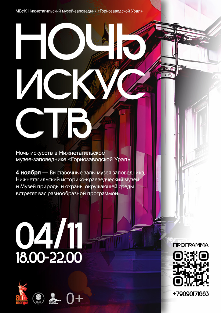 Афиша Ночь искусств.jpg