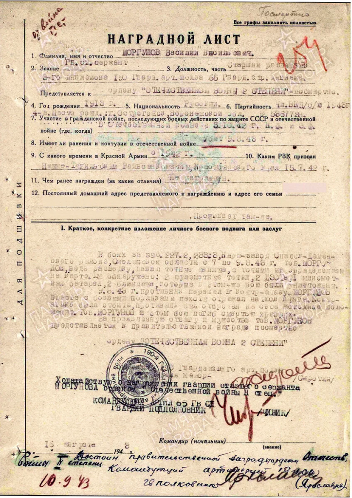 Фотокопия наградного листа на имя Моргунова В.В. участника Великой Отечественной войны 1941 1945 гг..jpg