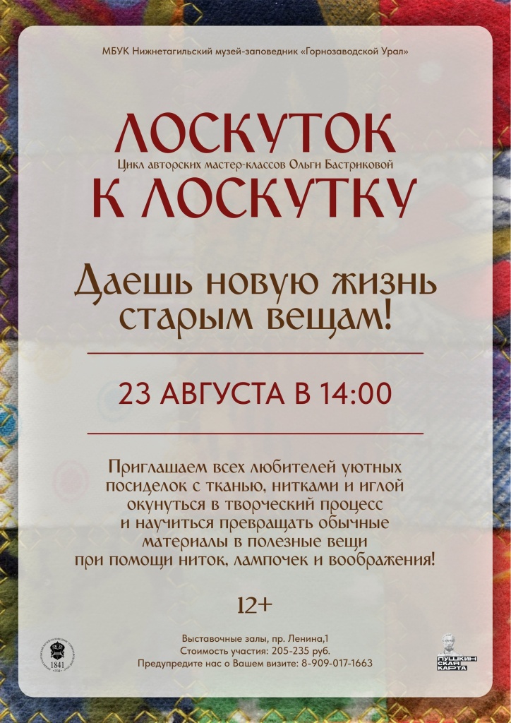 лоскуток к лоск4утку 20.08.jpg