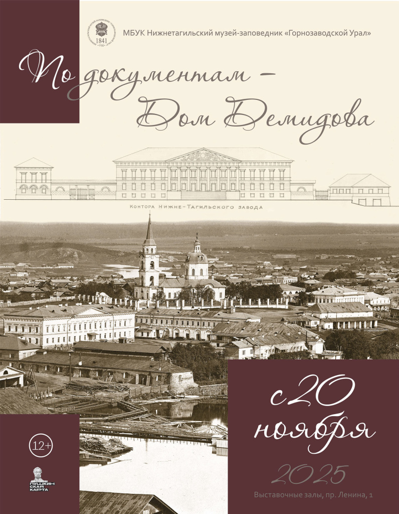 Афиша-«Дом-Демидова».jpg