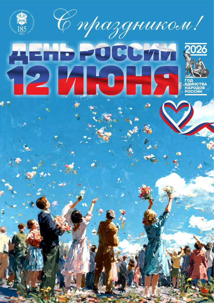 день россии афиша.jpg