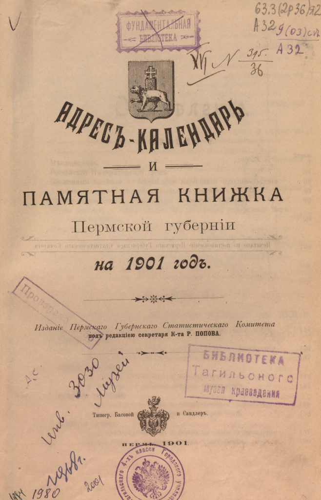 1. Титульный лист адрес календаря.jpg