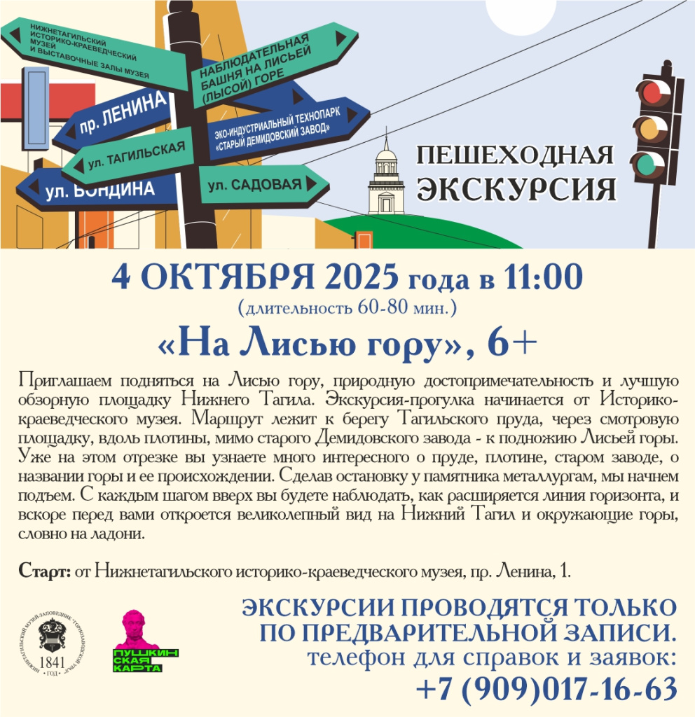 Плашка 04.10 На лисью гору.jpg