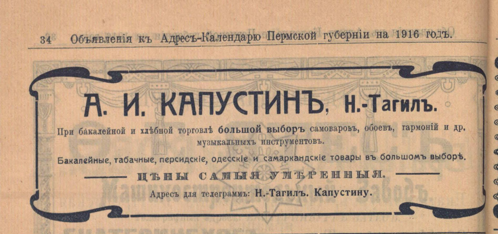 6. Обьявление Капустин, 1916.jpg