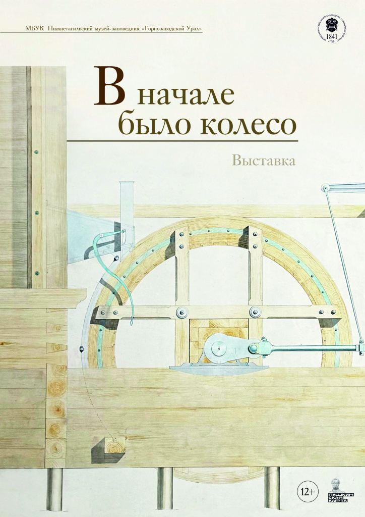 Афиша «В начале было колесо».jpg