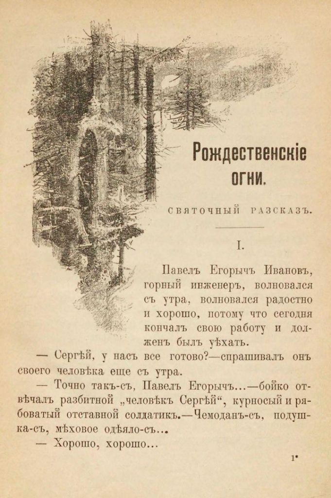 3 Рождественские огни. Ил.1.jpg