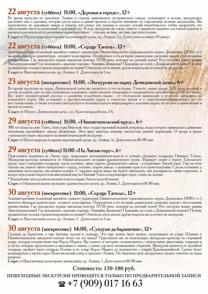 Пешеходные-экскурсии-Август-Лист-2.jpg Пешеходные-экскурсии-Август-Лист-2.jpg