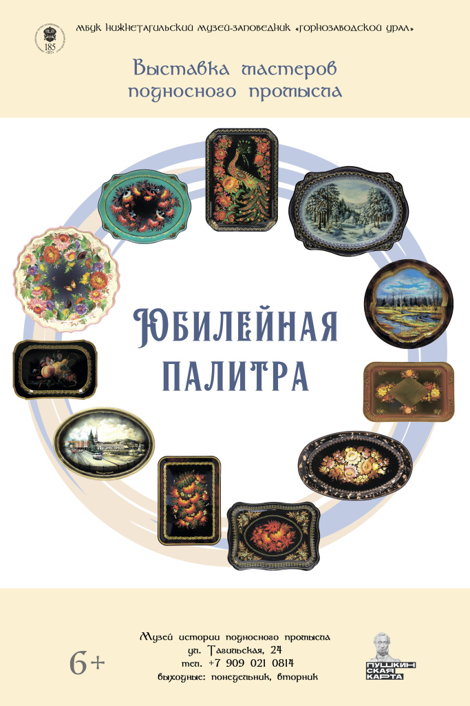 Афиша Юбилейная палитра.jpg