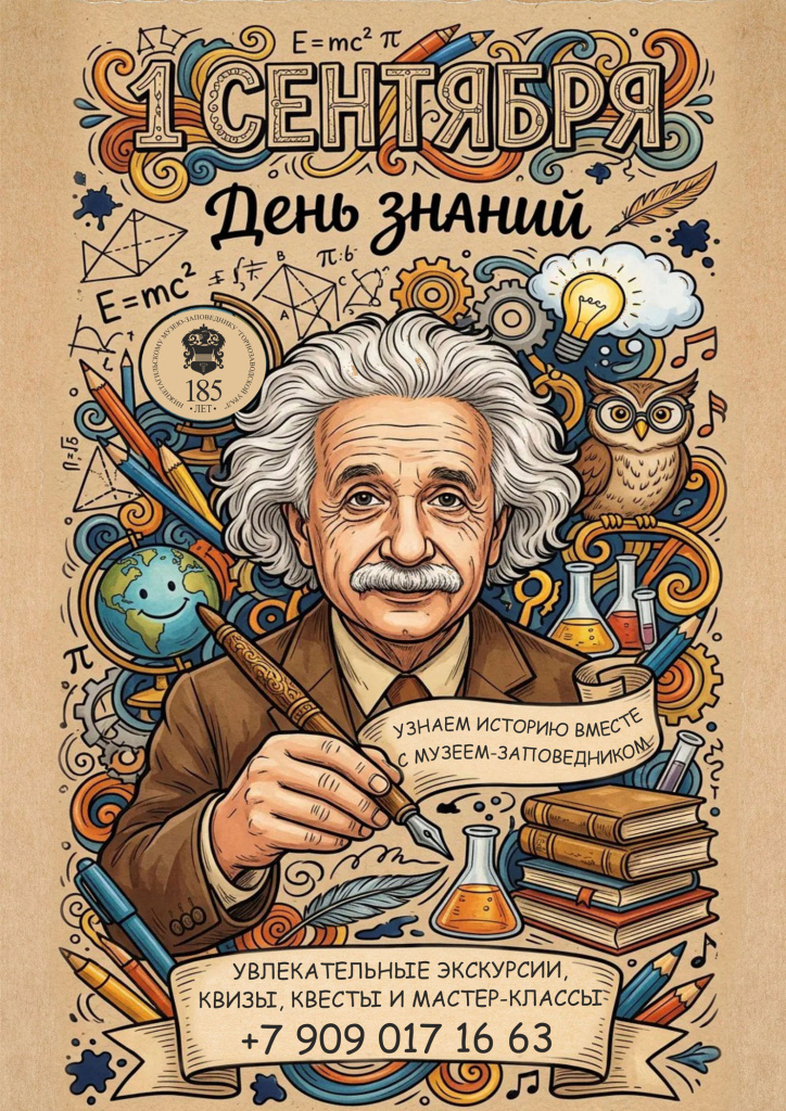 Афиша-дЕНЬ-ЗНАНИЙ-01-(1).jpg