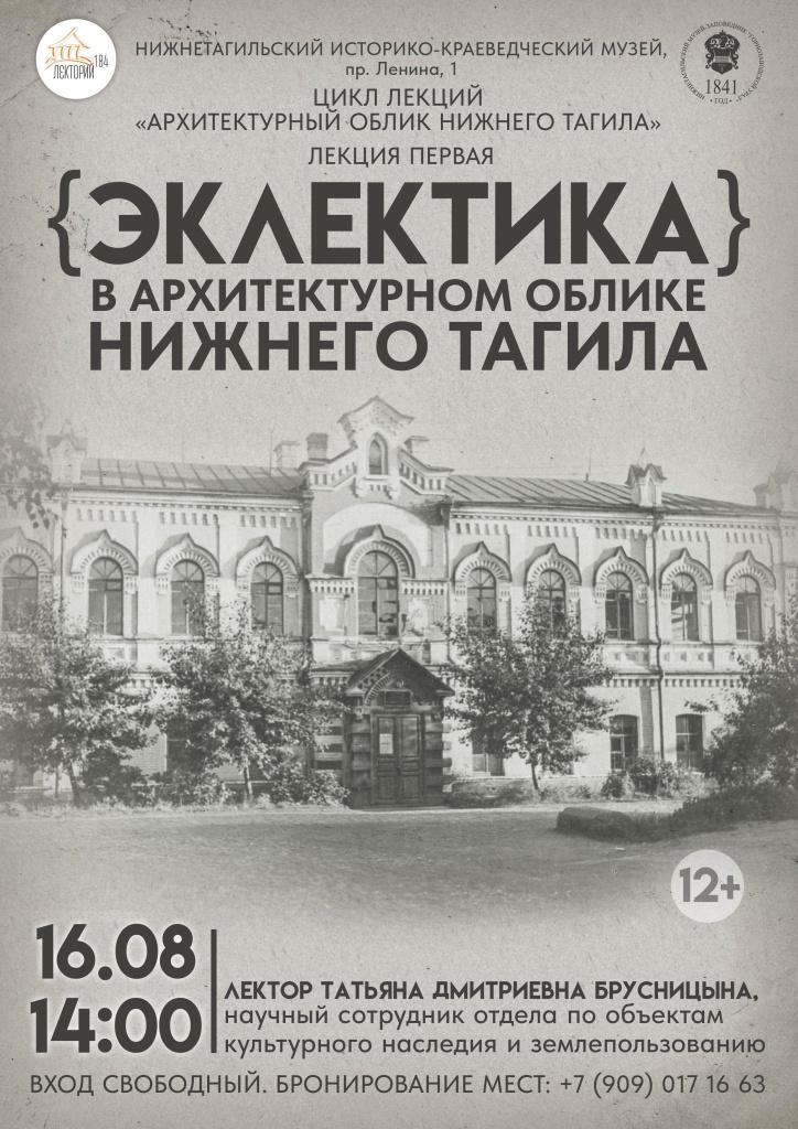 Афиша лекторий 16.08.jpg