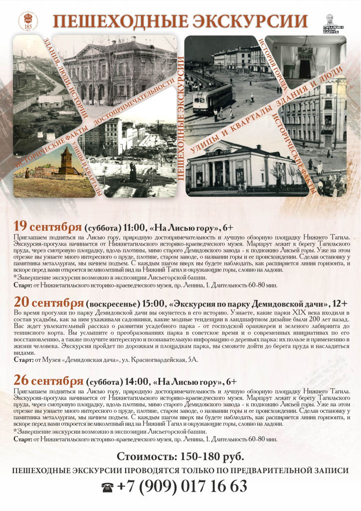 Пешеходные экскурсии сЕНТЯБРЬ Лист 2.jpg