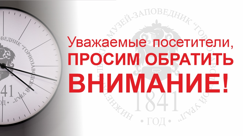 Просим обратить внимание.jpg