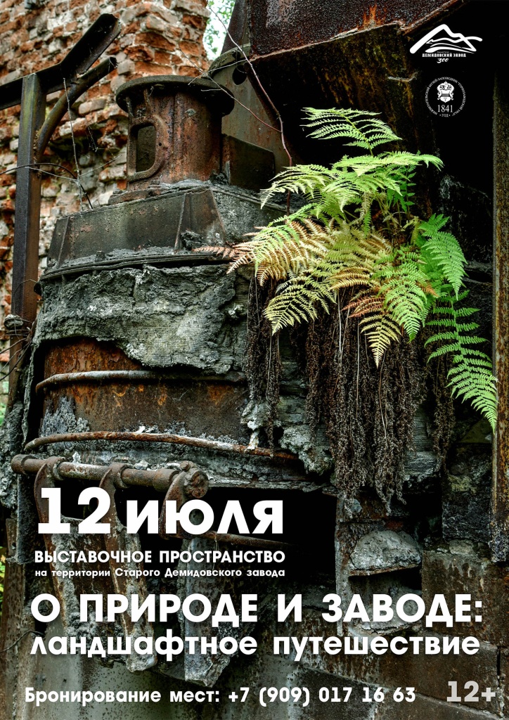 Афиша Экотропа 12.07.jpg