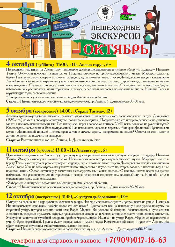 Пешеходные экскурсии Октябрь.jpg