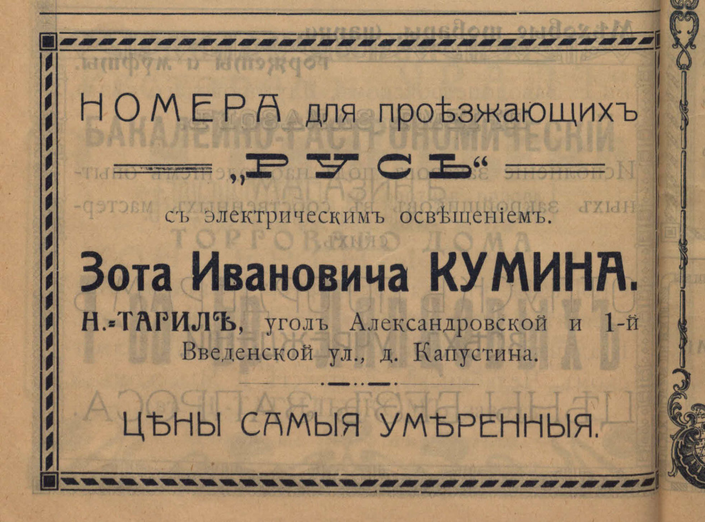 12. Обьявление гостиница Русь, 1916.JPG