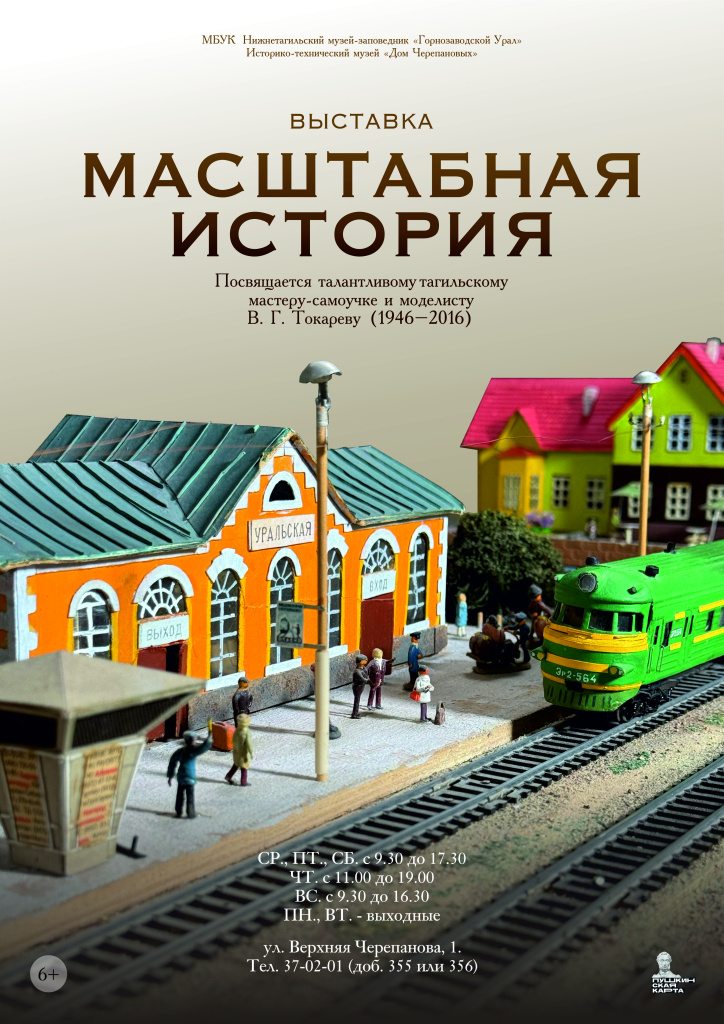 Афиша Масштабная история.jpg